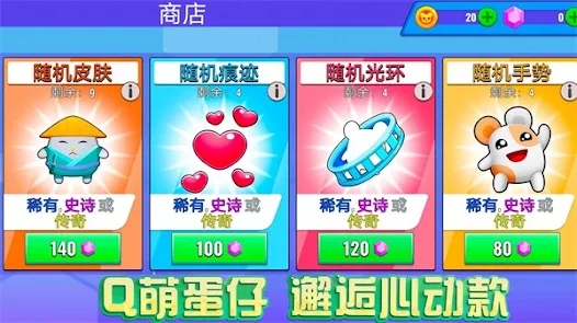欢乐蛋仔游戏