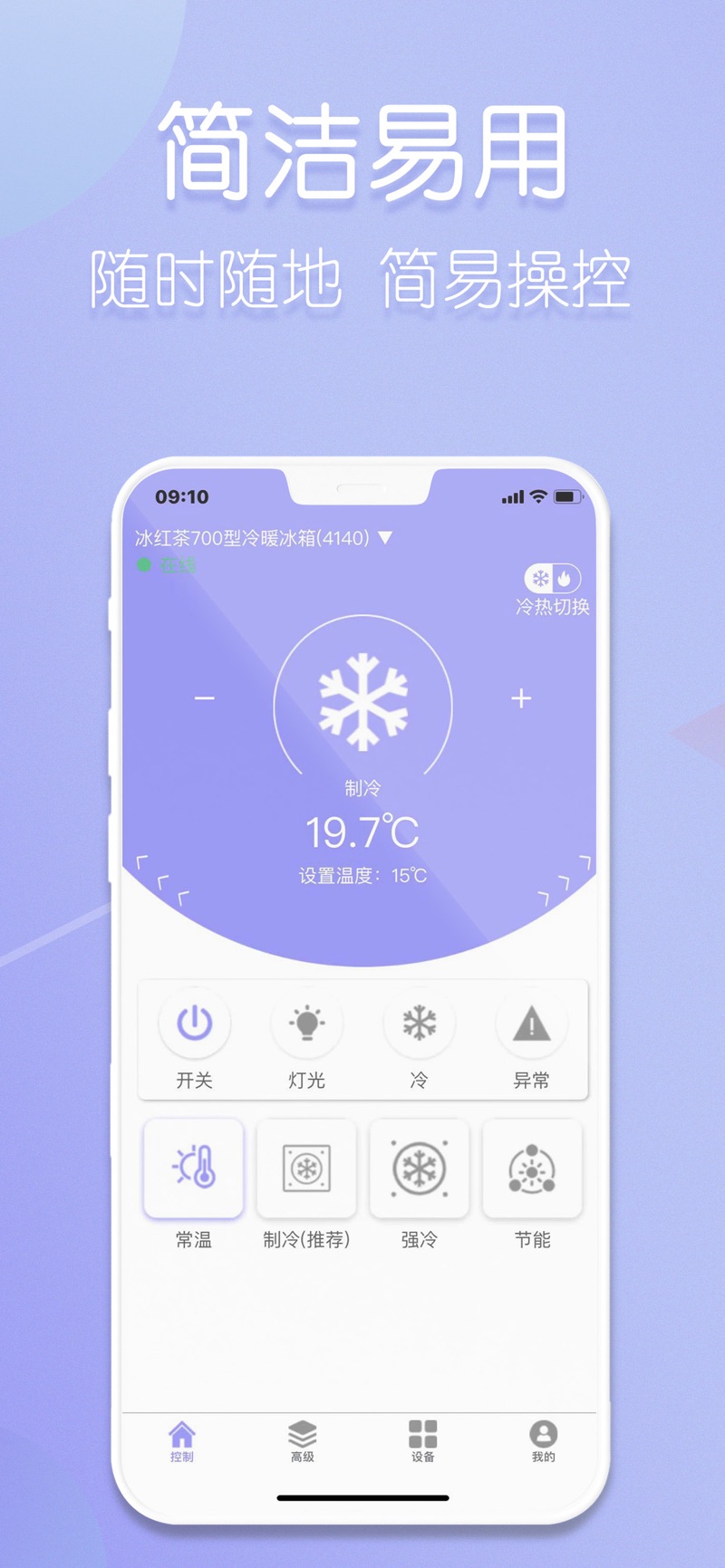 康师傅智能冰箱