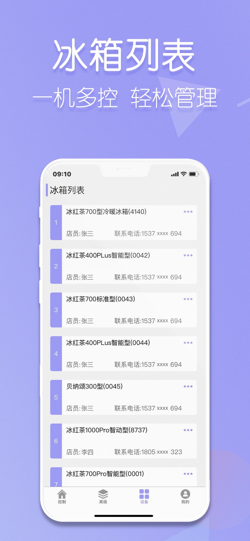 康师傅智能冰箱