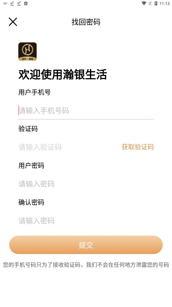 瀚银生活