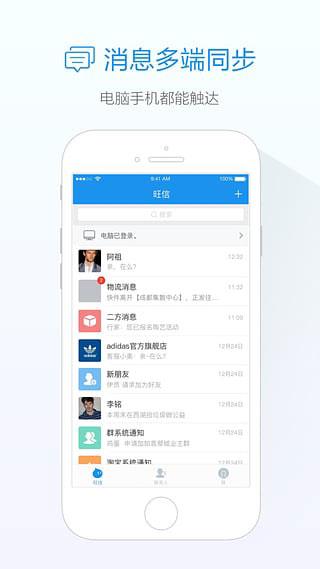 掌上旺信