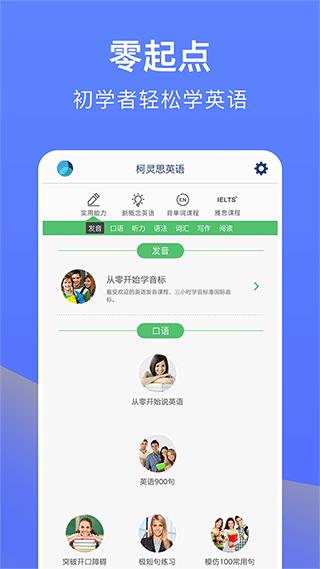 从零开始学英语app