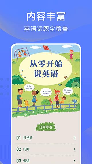 从零开始学英语app