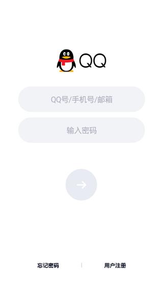 手机QQ2020版