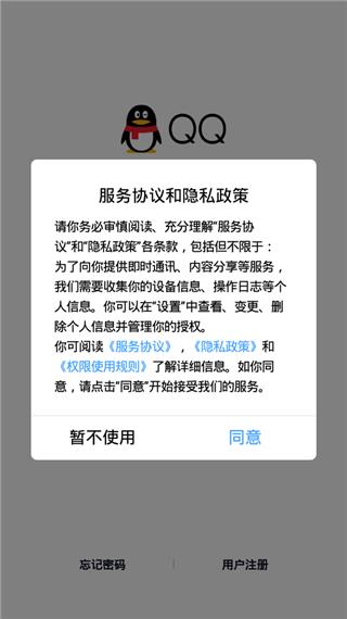 手机QQ2020版