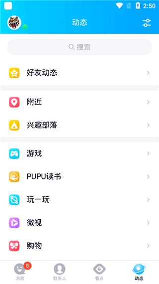 手机QQ2020版