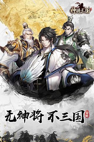 神将三国4399游戏