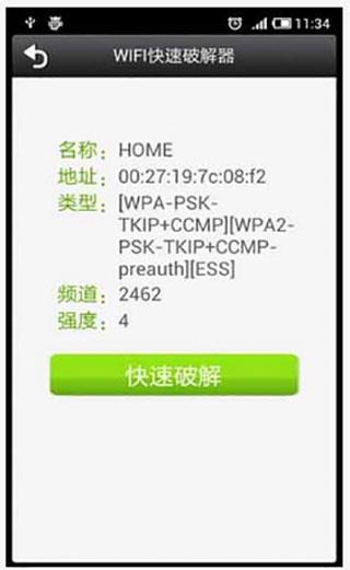 wifi快速破解器安卓版