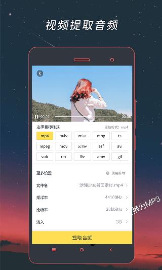 网幂视频格式转换器app