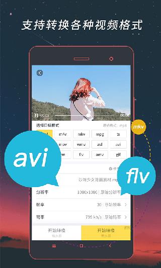 网幂视频格式转换器app