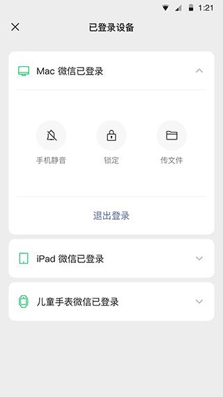 微信手机版2023