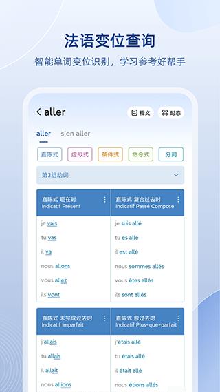 法语助手手机版