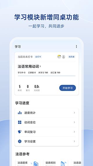 法语助手手机版