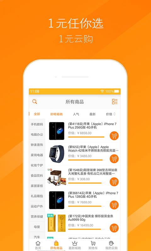 1元云购