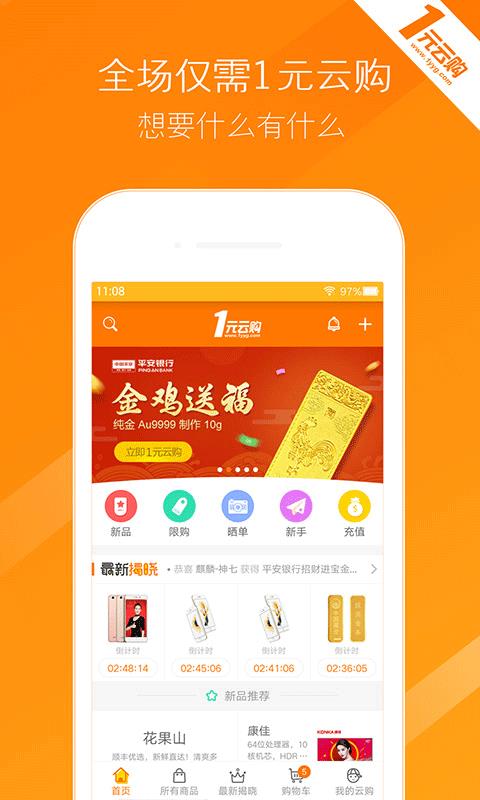 1元云购