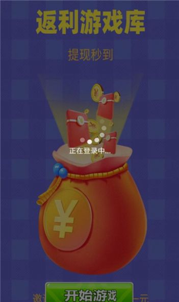 返利游戏库