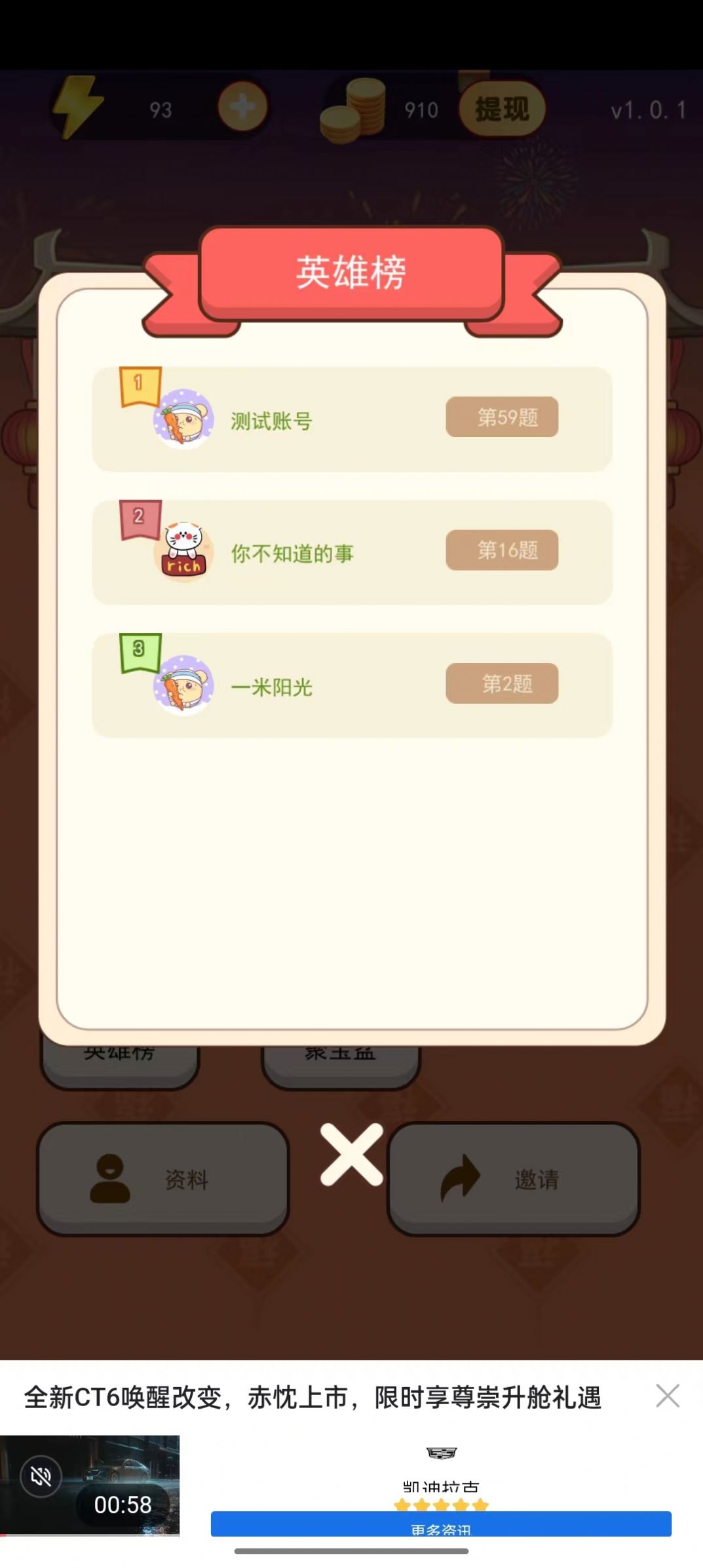 成语日日猜