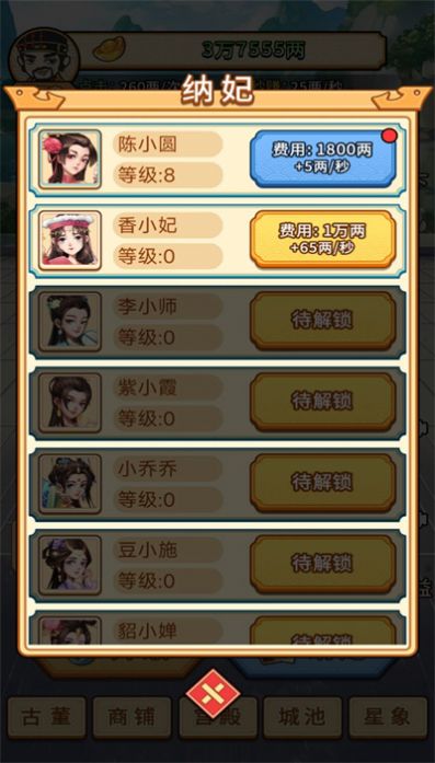 帝王日常模拟器免广告