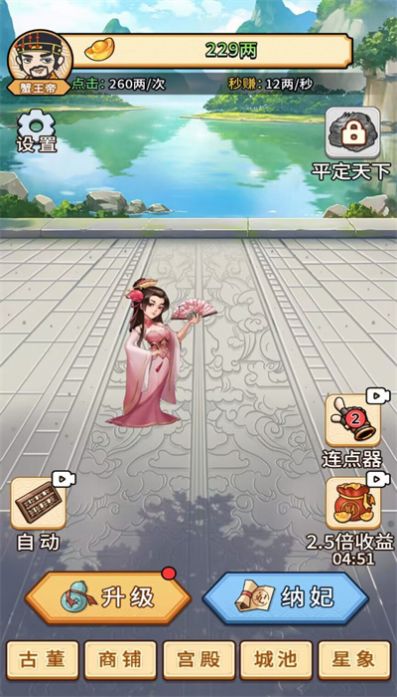 帝王日常模拟器免广告