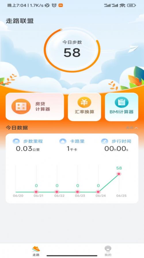 走路联盟软件