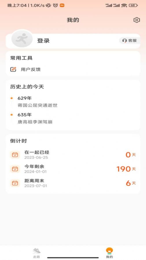 走路联盟软件