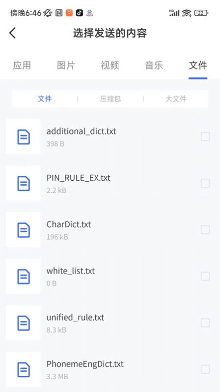 快传文件