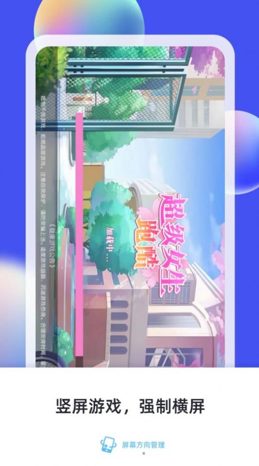 横屏竖屏方向旋转