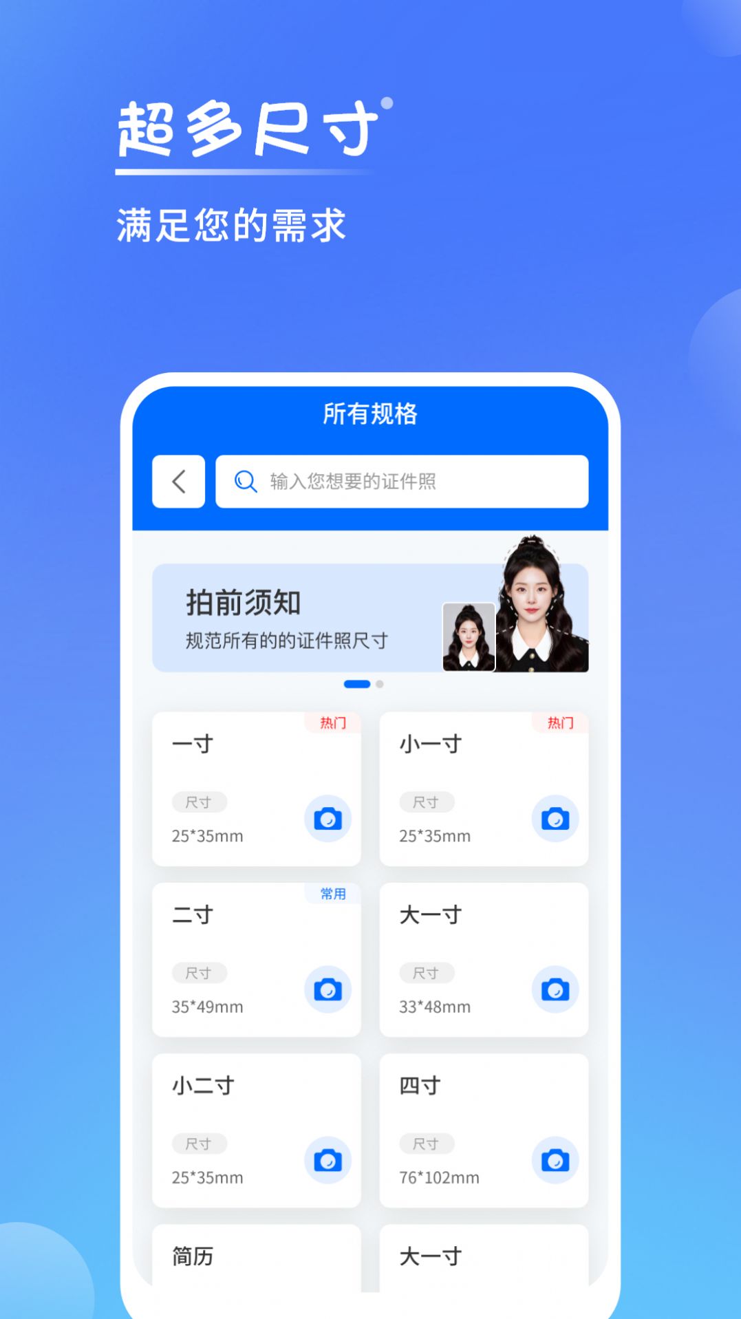 一寸手机证件照拍摄软件