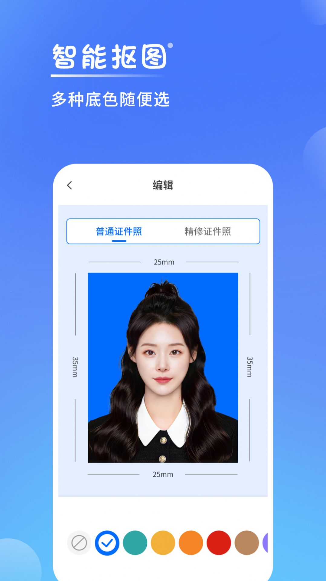 一寸手机证件照拍摄软件