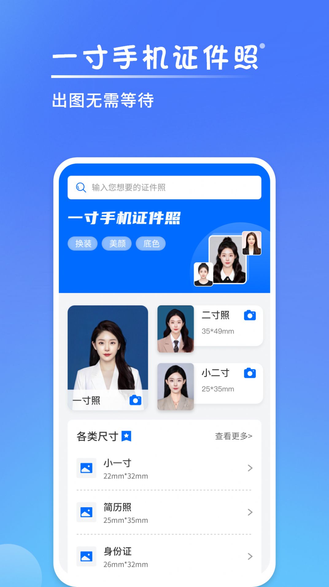 一寸手机证件照拍摄软件
