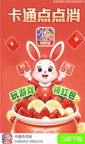 卡通点点消红包版