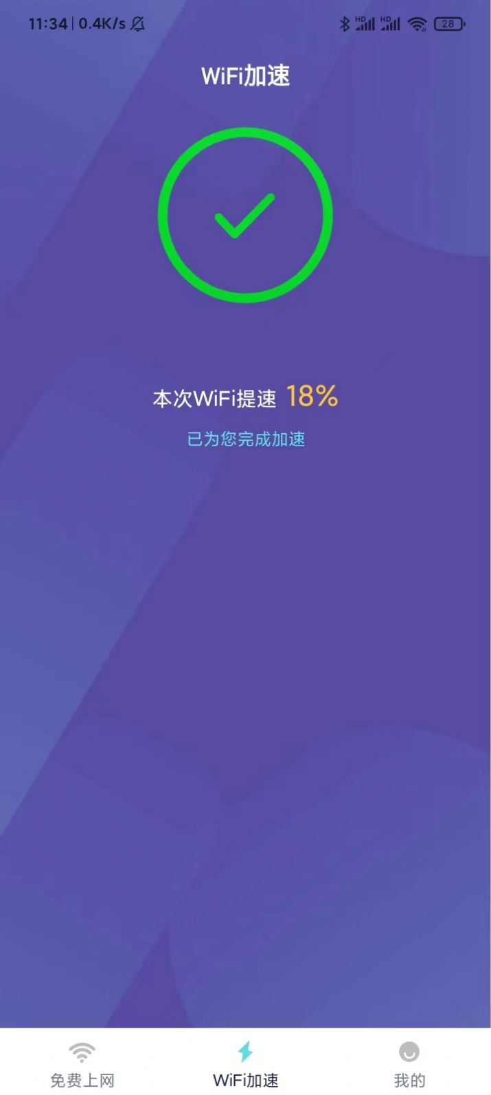 wifi稳定神器