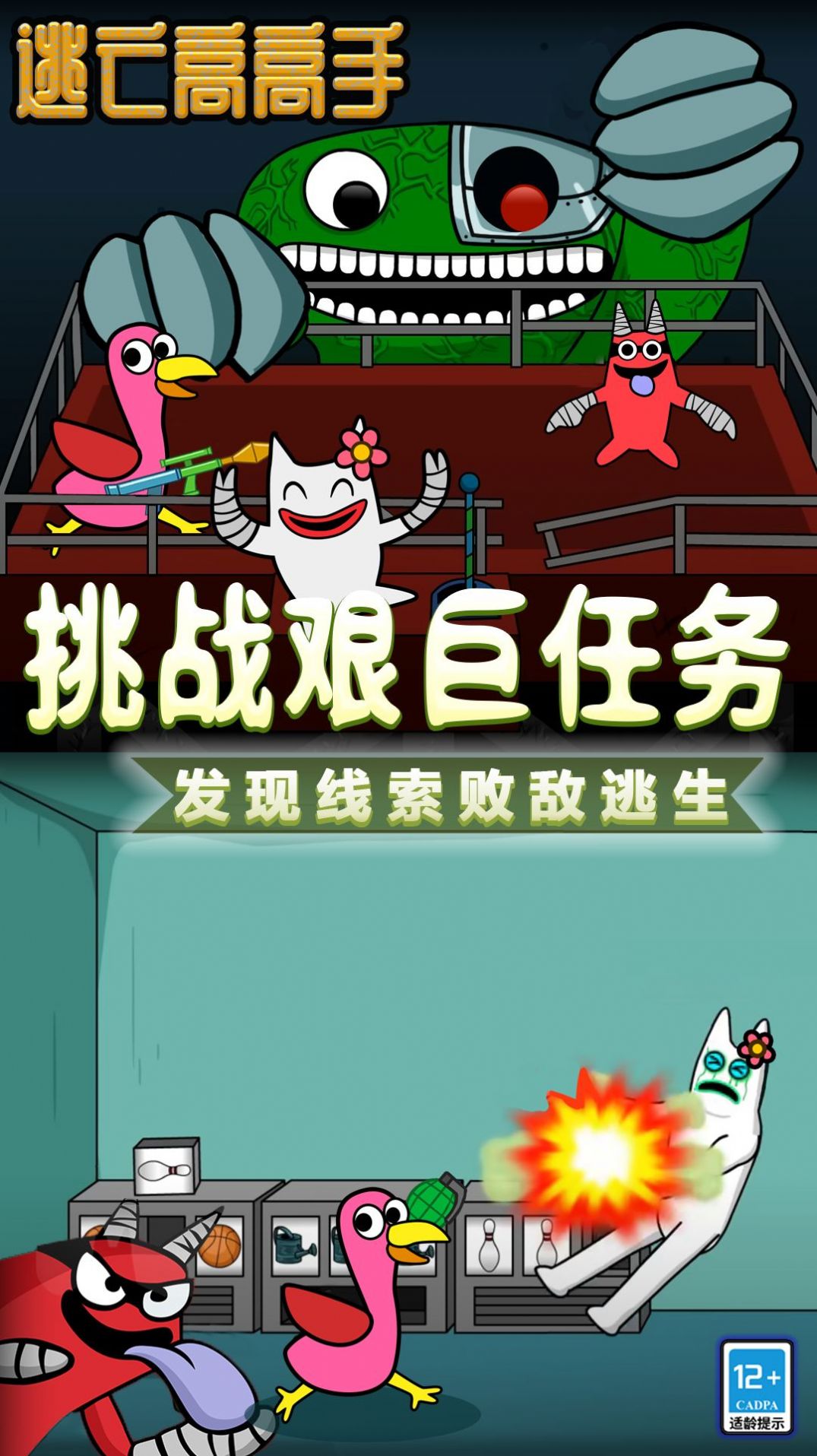 逃亡高高手游戏