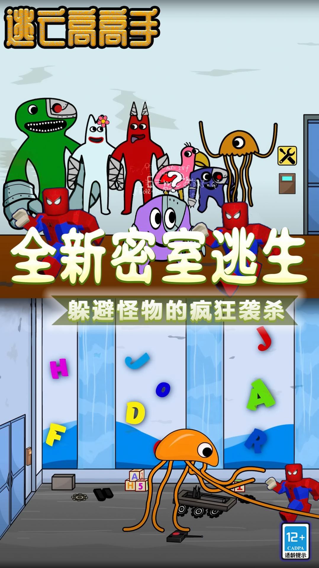 逃亡高高手游戏