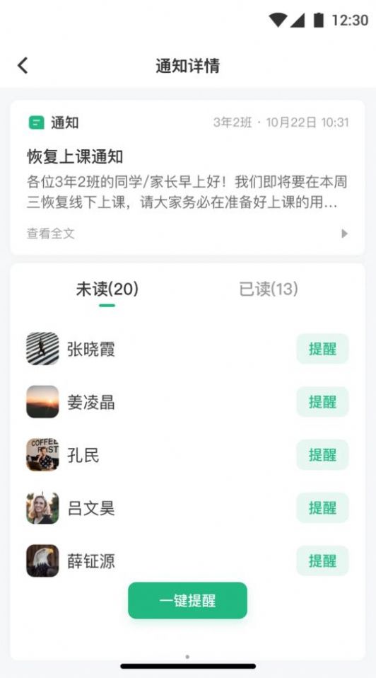 问问班级管理
