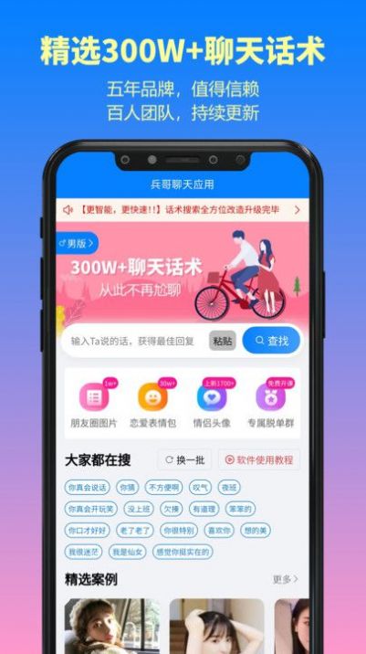兵哥高情商聊天对话回复神器软件