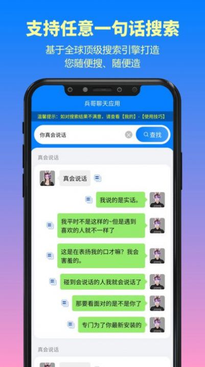 兵哥高情商聊天对话回复神器软件