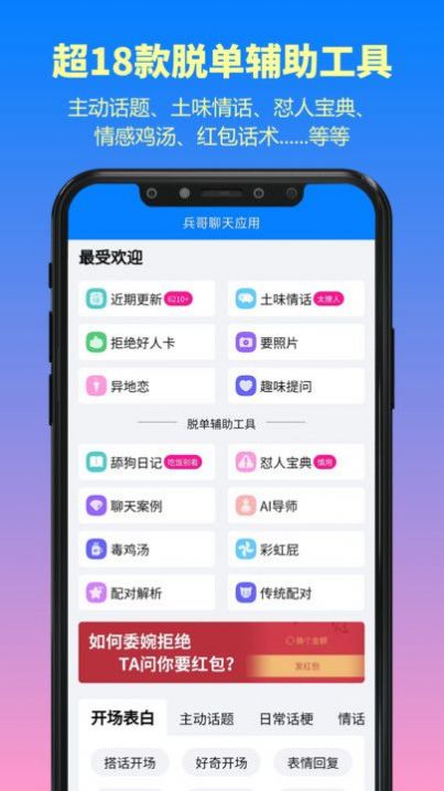 兵哥高情商聊天对话回复神器软件