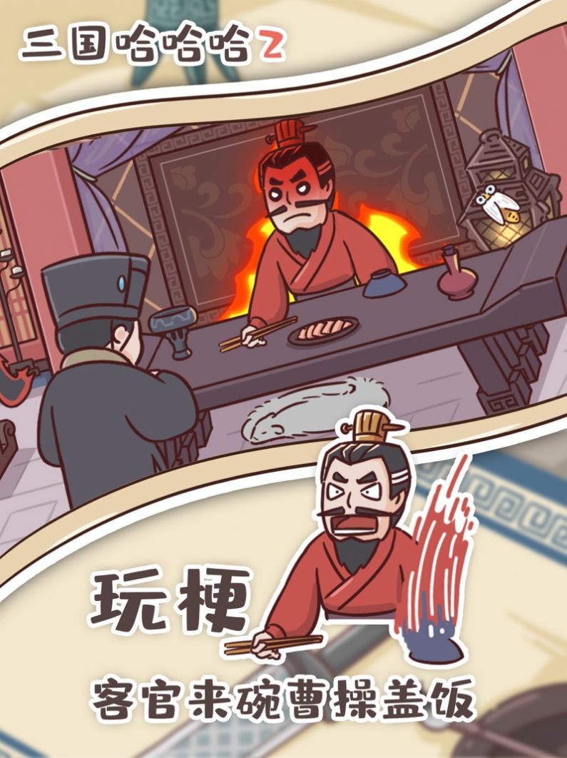 三国哈哈哈二下载正版