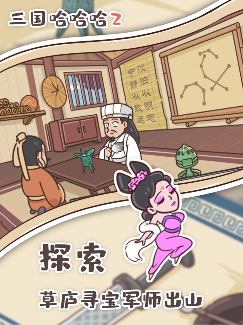 三国哈哈哈二下载正版