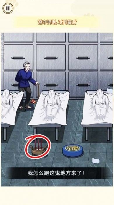 医院诡影游戏