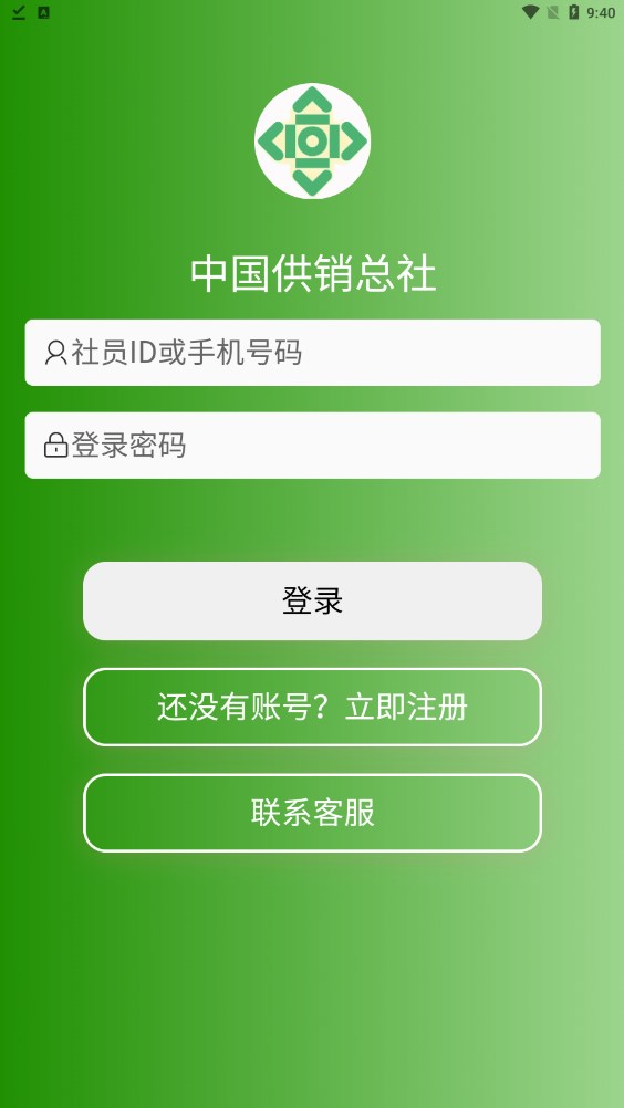 中国供销总社