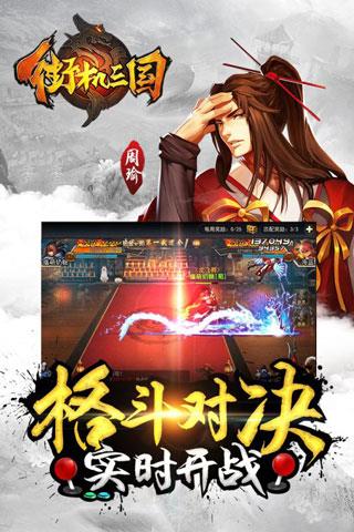 街机三国安卓版