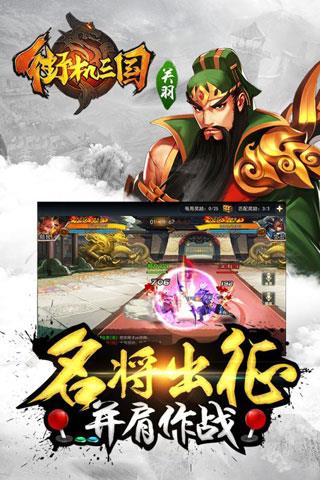 街机三国安卓版