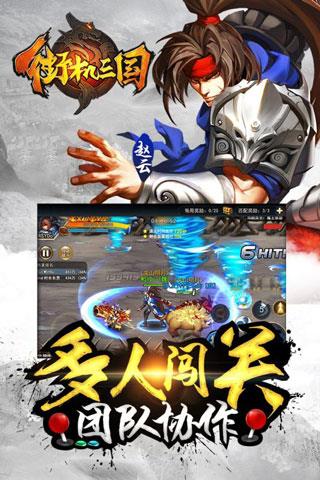 街机三国安卓版
