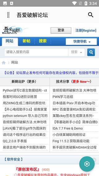 吾爱破解论坛手机版