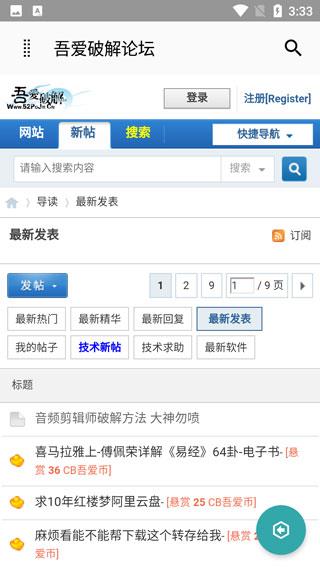 吾爱破解论坛手机版