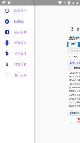 吾爱破解论坛手机版