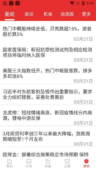 渤海证券app