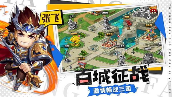 塔防三国志苹果版